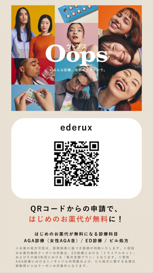 オンラインAGA診療初めました。_20250715_2